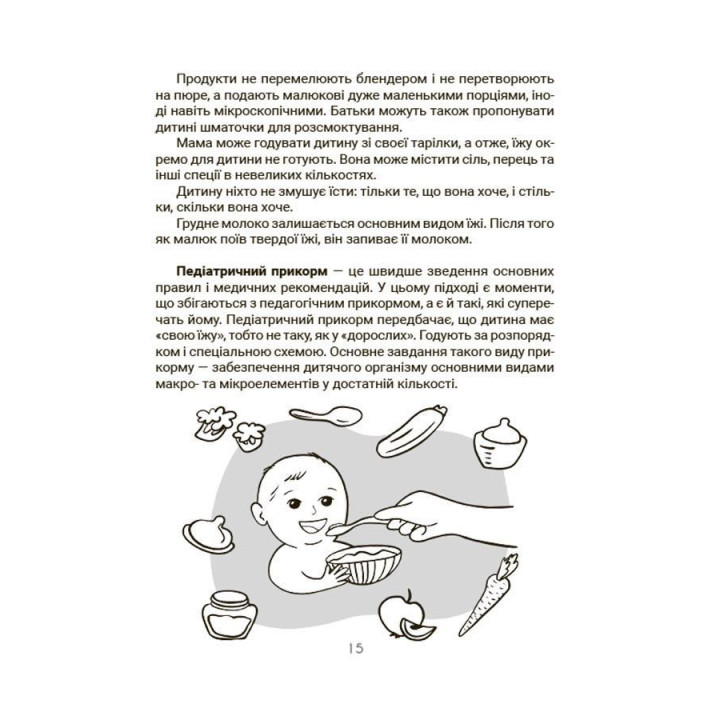 Смачно і корисно. Усе про культуру харчування дітей та батьків. Наталія Чуб