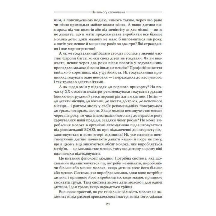 Подарок на всю жизнь. Пособие по грудному вскармливанию. Карлос Гонсалес