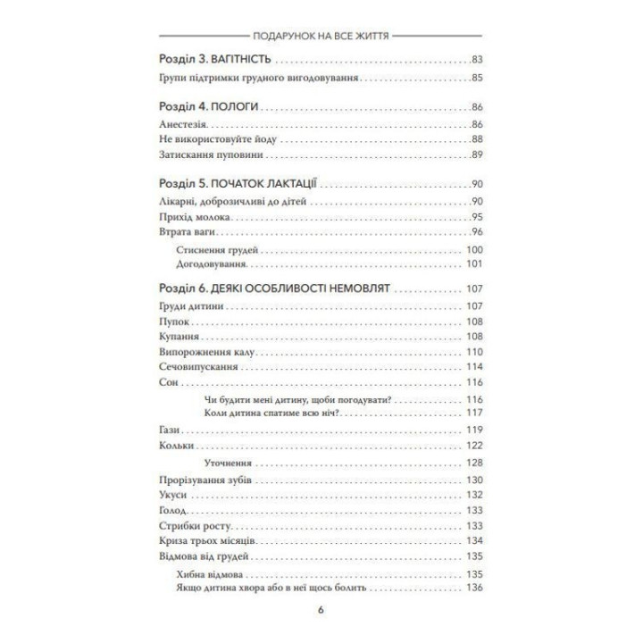 Подарок на всю жизнь. Пособие по грудному вскармливанию. Карлос Гонсалес
