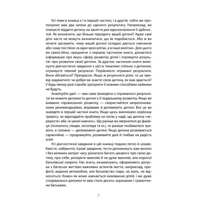 Як не проґавити таланти дитини? Поради батькам. Людмила Туріщева