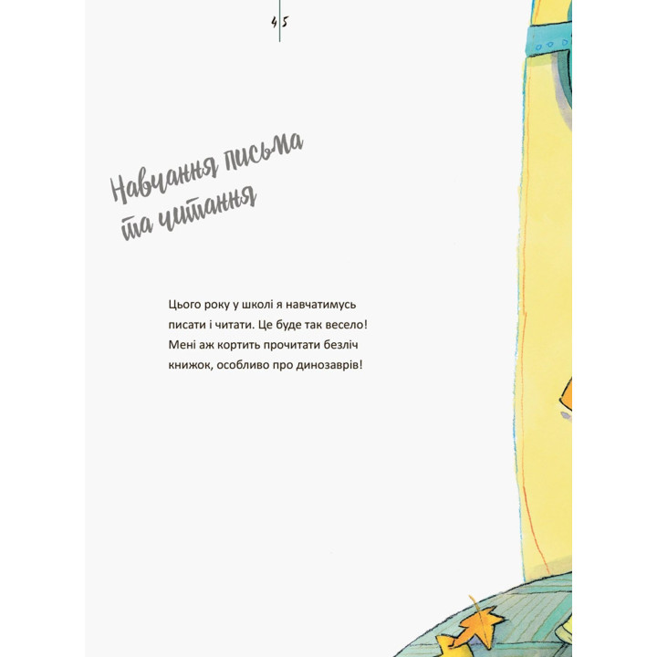 Живи та вчись. Дислексія — це не вирок