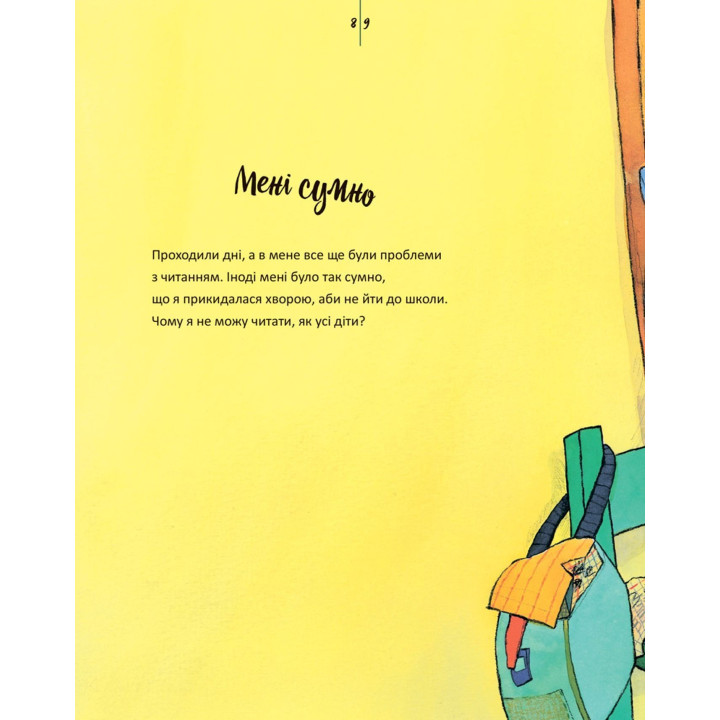 Живи та вчись. Дислексія — це не вирок