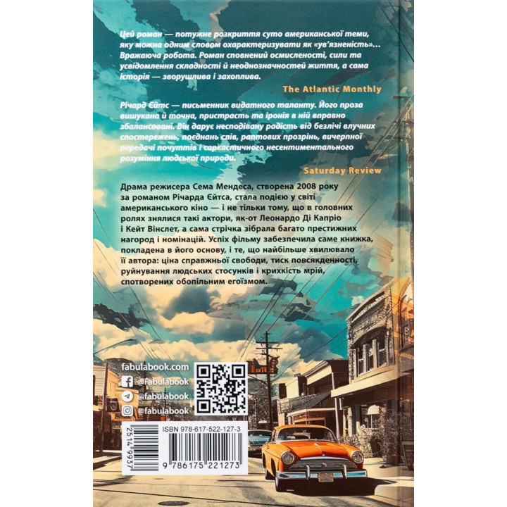 Жизнь поначалу. Ричард Йейтс