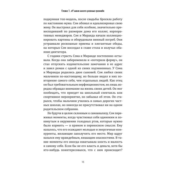 Осторожно, нарцисс! Как вести себя с этими самовлюбленными типами. Джозеф Бурго