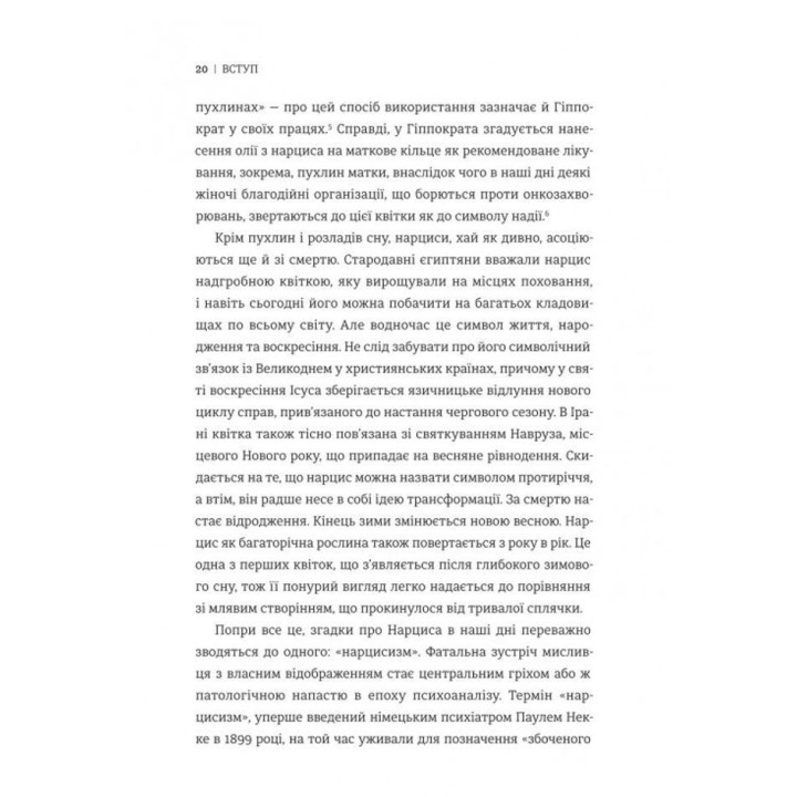 Нарцис у розквіті: Альтернативна історія селфі. Метт Кохун