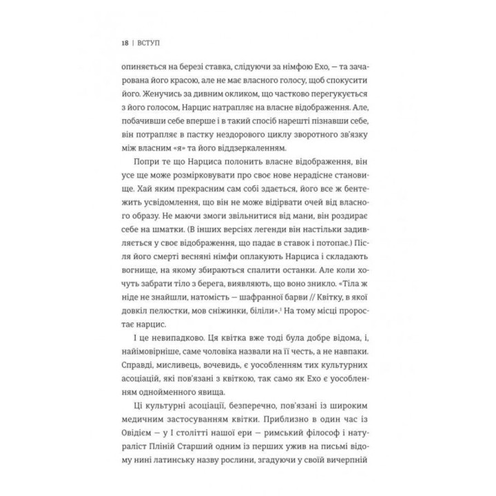 Нарцис у розквіті: Альтернативна історія селфі. Метт Кохун