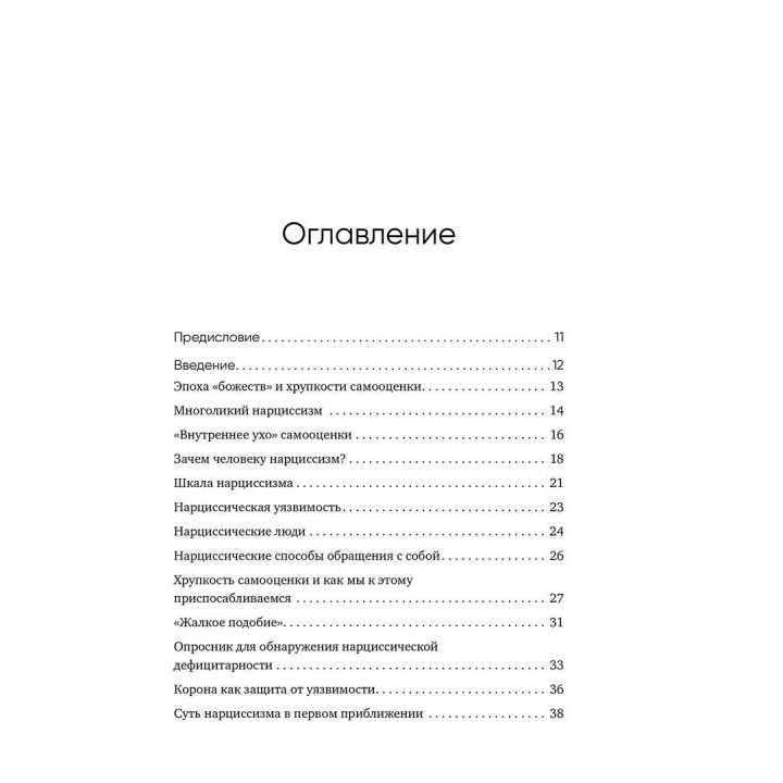 Хрупкие люди. Тайная дверь в мир нарциссов. Юлія Пірумова