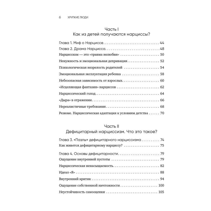 Хрупкие люди. Тайная дверь в мир нарциссов. Юлія Пірумова