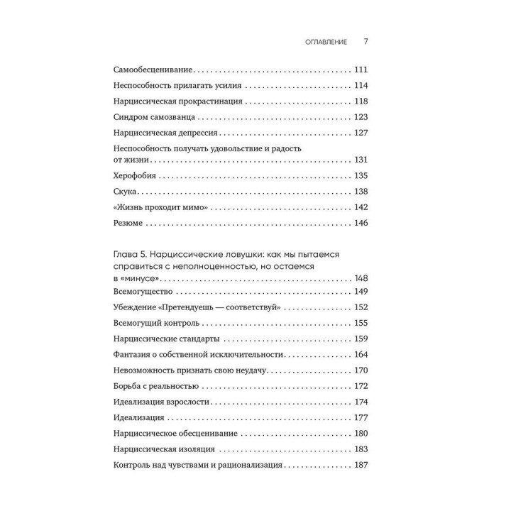 Хрупкие люди. Тайная дверь в мир нарциссов. Юлія Пірумова
