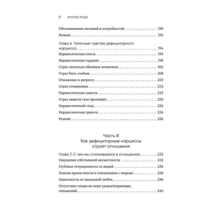 Хрупкие люди. Тайная дверь в мир нарциссов. Юлія Пірумова