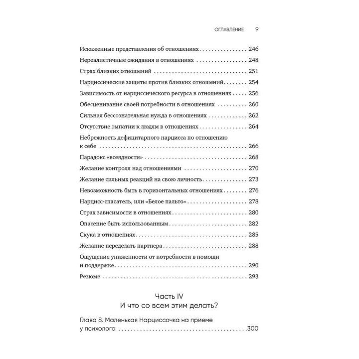Хрупкие люди. Тайная дверь в мир нарциссов. Юлія Пірумова