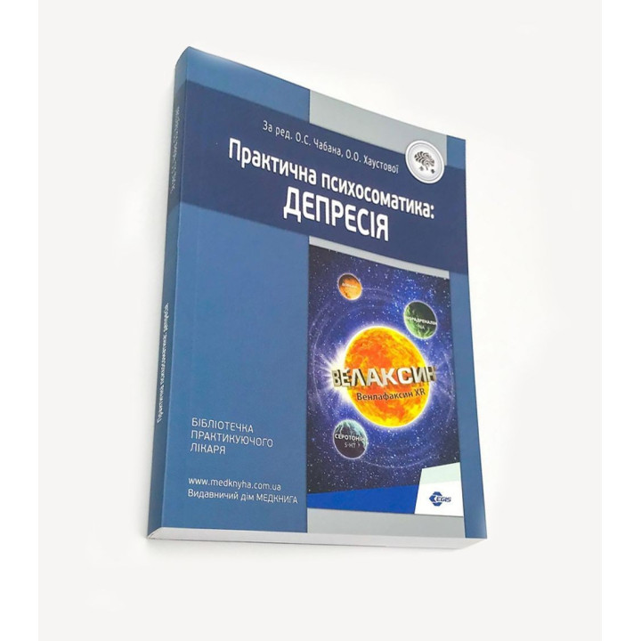 Практична психосоматика: депресія. Олег Чабан, Олена Хаустова