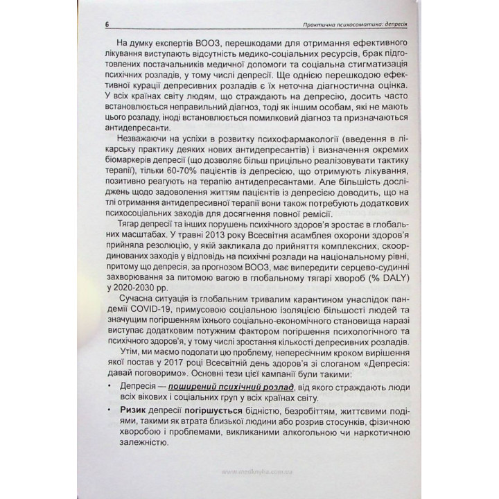 Практична психосоматика: депресія. Олег Чабан, Олена Хаустова