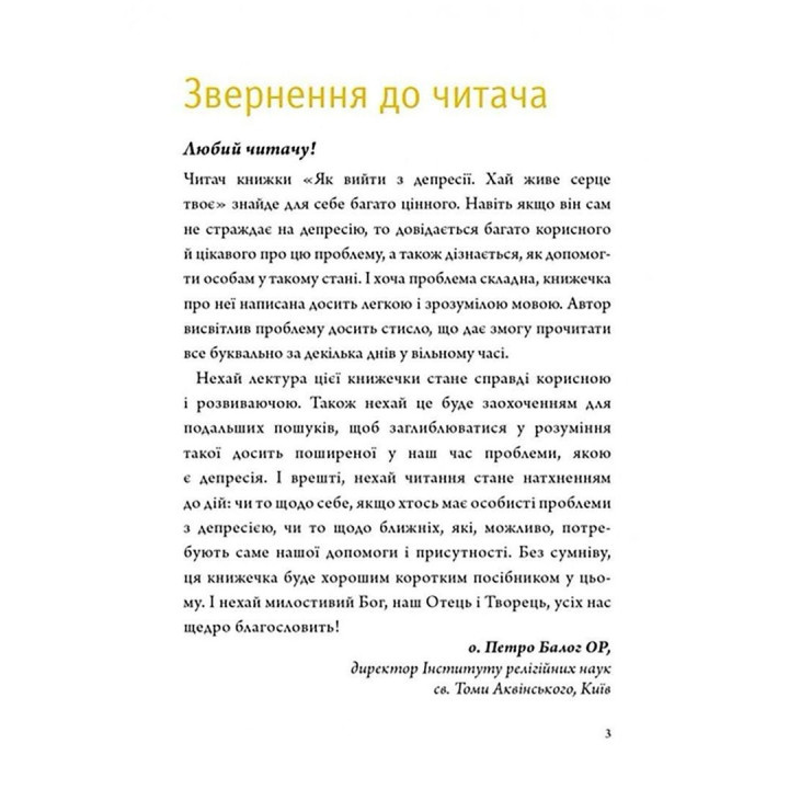 Як вийти з депресії: хай живе серце твоє. Вунібальд Мюллер