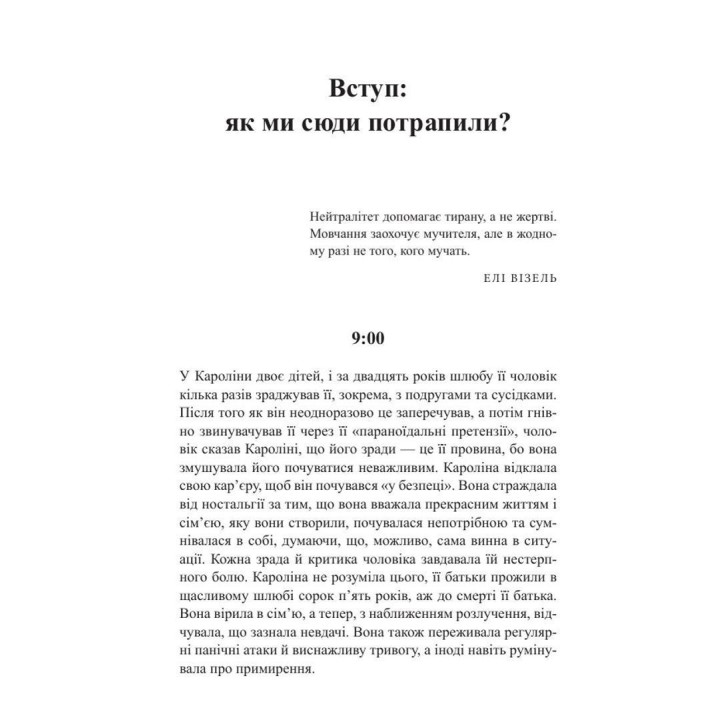 Це не через вас. Ідентифікація нарцисичних людей і шляхи зцілення. Рамані Дурвасула
