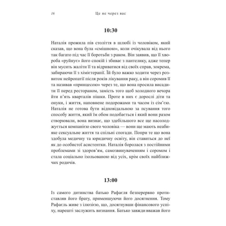 Це не через вас. Ідентифікація нарцисичних людей і шляхи зцілення. Рамані Дурвасула