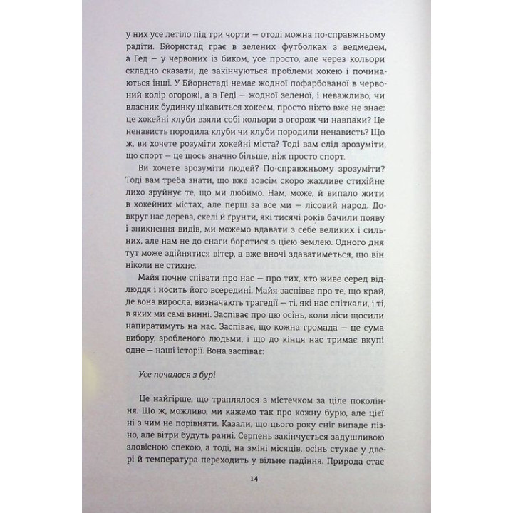 Победители. Фредрик Бакман