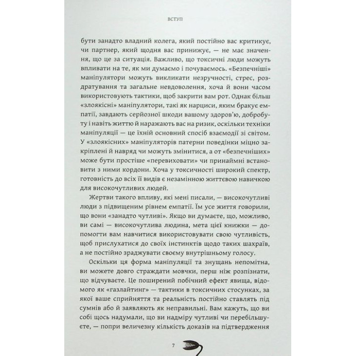 Як вижити серед токсичних людей. Шагіда Арабі