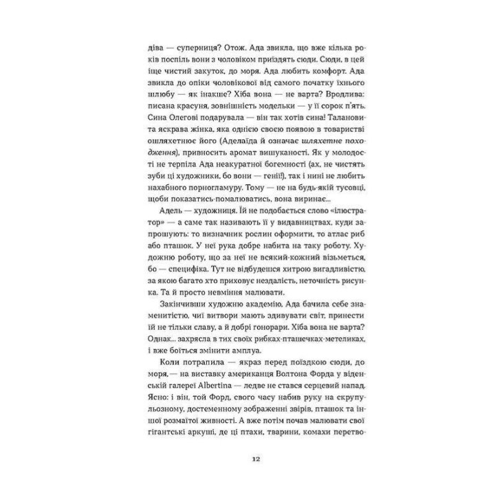 Скандал. Людмила Таран