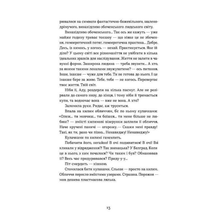 Скандал. Людмила Таран