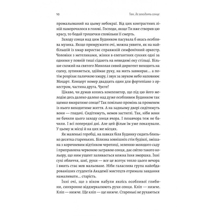 Там, где заходит солнце. Елена Пшеничная