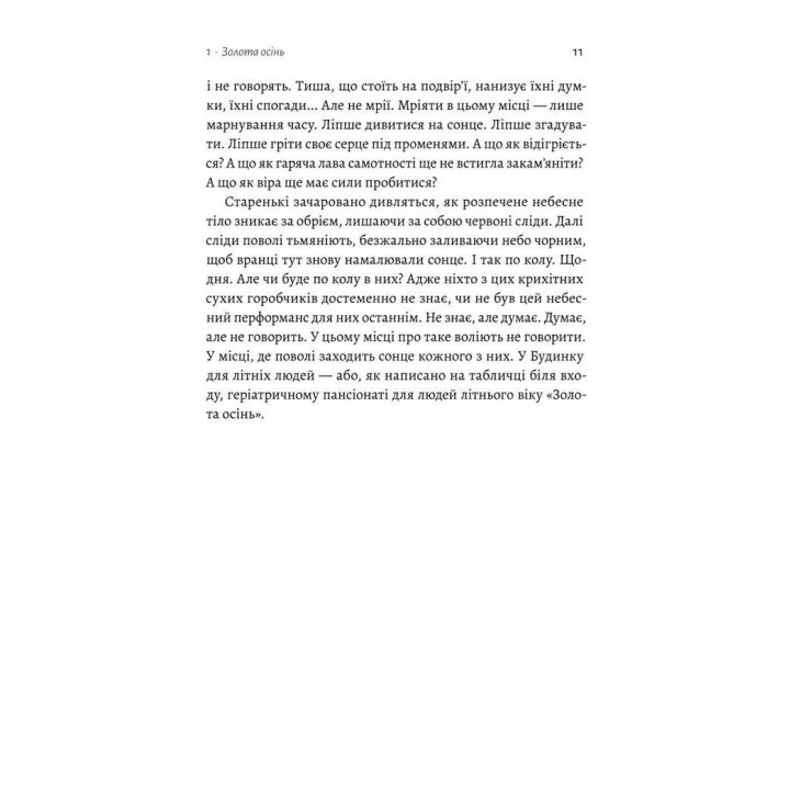 Там, где заходит солнце. Елена Пшеничная