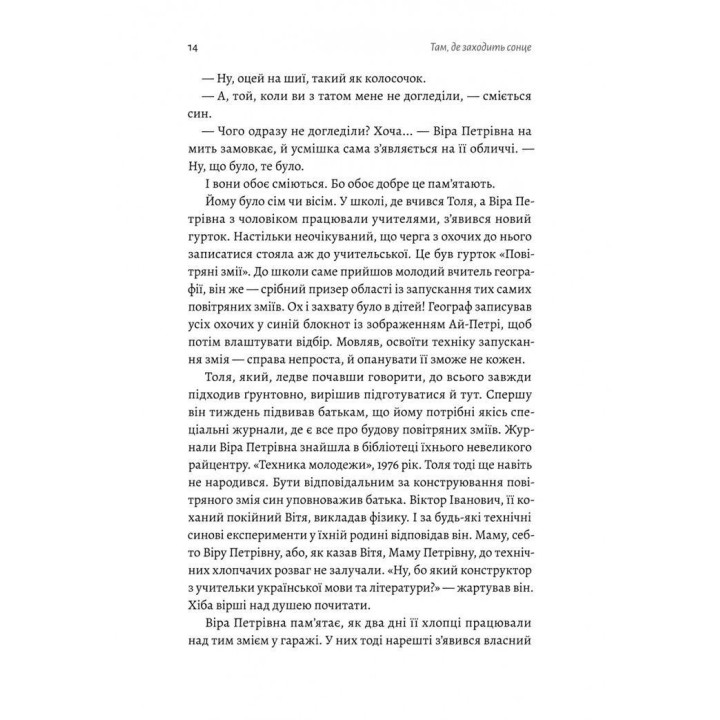 Там, где заходит солнце. Елена Пшеничная