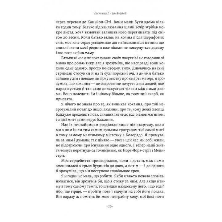 Путь реки. Шелли Рид