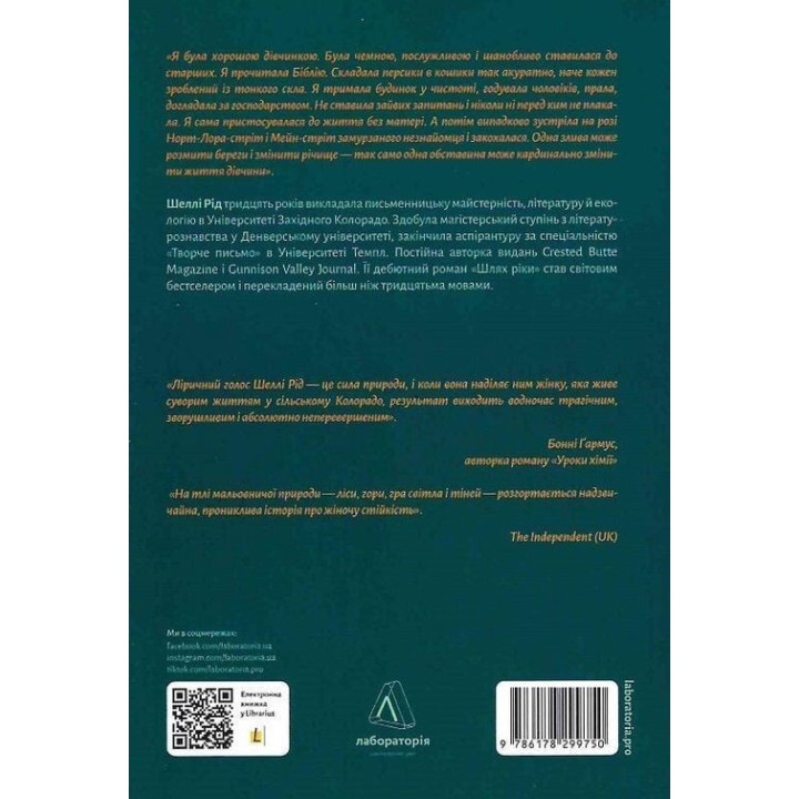 Путь реки. Шелли Рид