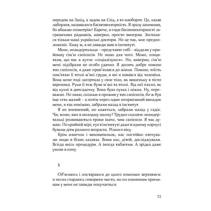Дивні люди. Артем Чапай