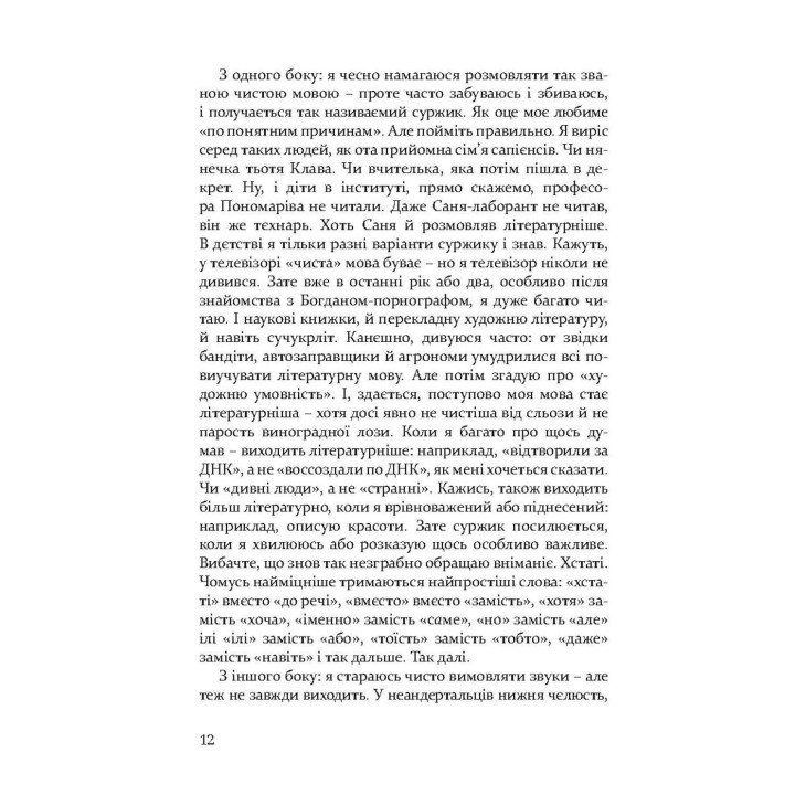 Дивні люди. Артем Чапай