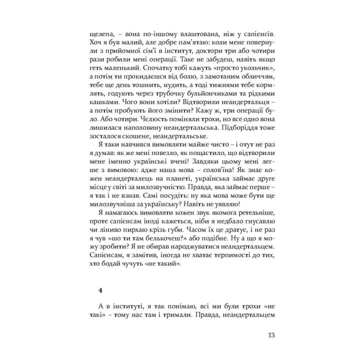 Дивні люди. Артем Чапай