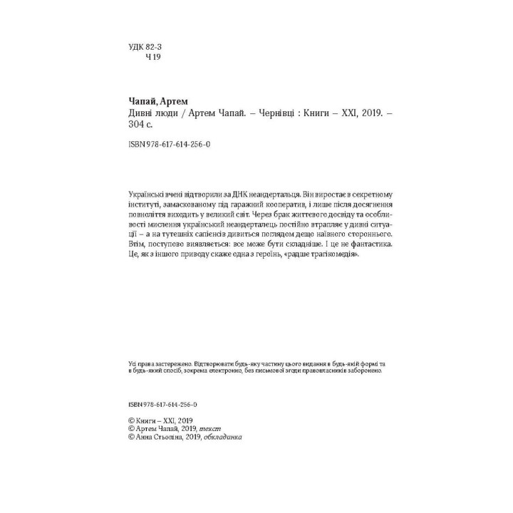 Дивні люди. Артем Чапай