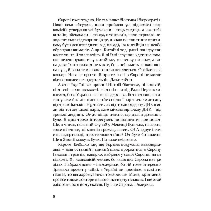 Дивні люди. Артем Чапай