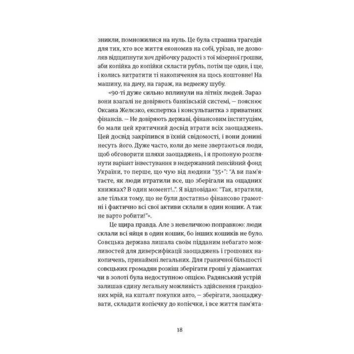 Твое, мое, ничье и другое. Ольга Кари