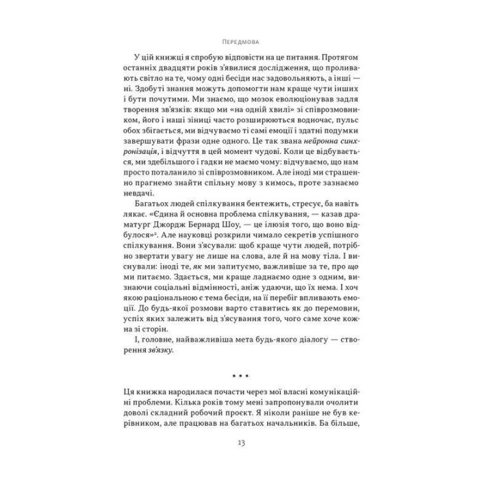 Суперкоммуникаторы. Как найти общий язык со скептиками, судьями и шпионами. Чарльз Дюгигг