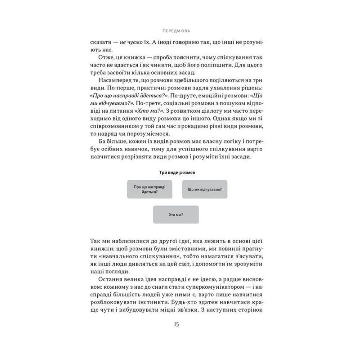 Суперкоммуникаторы. Как найти общий язык со скептиками, судьями и шпионами. Чарльз Дюгигг