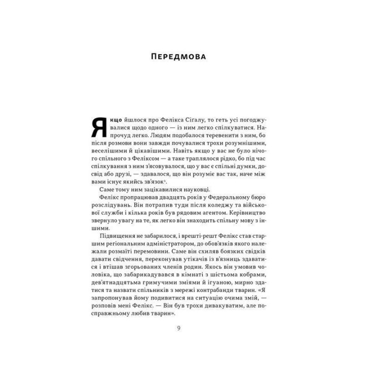 Суперкоммуникаторы. Как найти общий язык со скептиками, судьями и шпионами. Чарльз Дюгигг