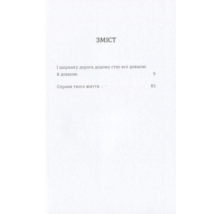 Пути жизни. Фредрик Бакман