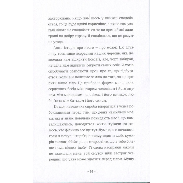 Пути жизни. Фредрик Бакман