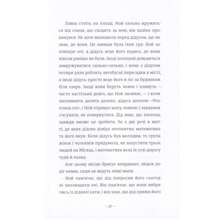 Пути жизни. Фредрик Бакман