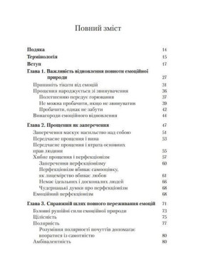 Емоційне зцілення: шлях від звинувачення до прощення. Піт Вокер