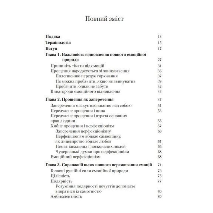 Емоційне зцілення: шлях від звинувачення до прощення. Піт Вокер