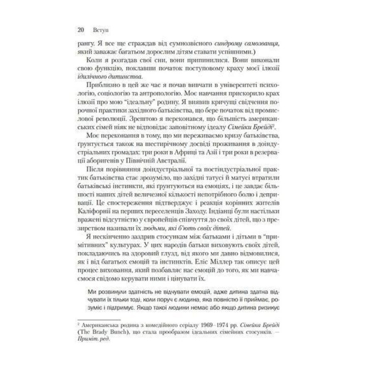 Емоційне зцілення: шлях від звинувачення до прощення. Піт Вокер