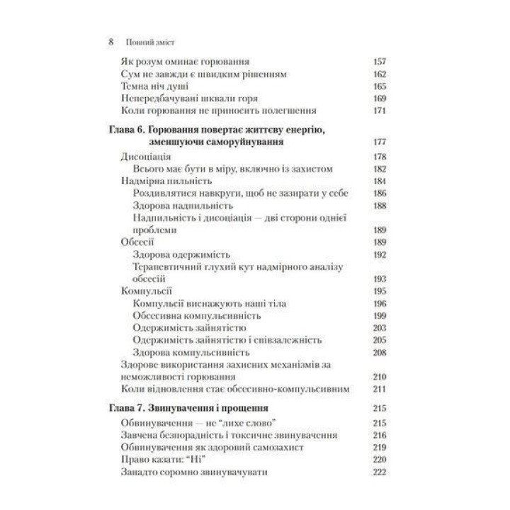 Емоційне зцілення: шлях від звинувачення до прощення. Піт Вокер
