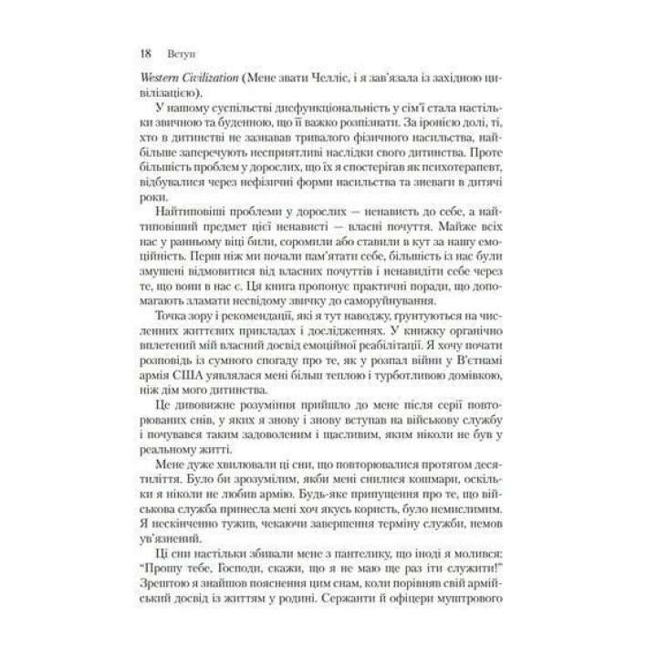 Емоційне зцілення: шлях від звинувачення до прощення. Піт Вокер