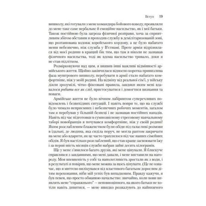Емоційне зцілення: шлях від звинувачення до прощення. Піт Вокер