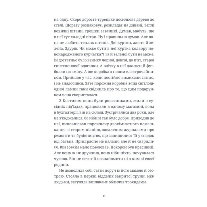Люди на каві. Мар'яна Савка
