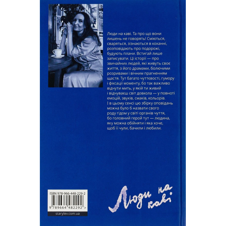 Люди на каві. Мар'яна Савка