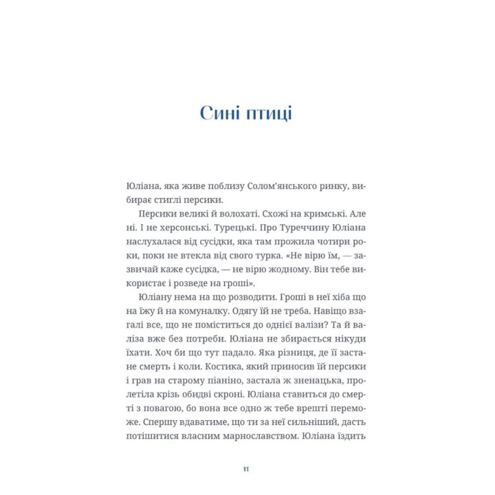 Люди на каві. Мар'яна Савка